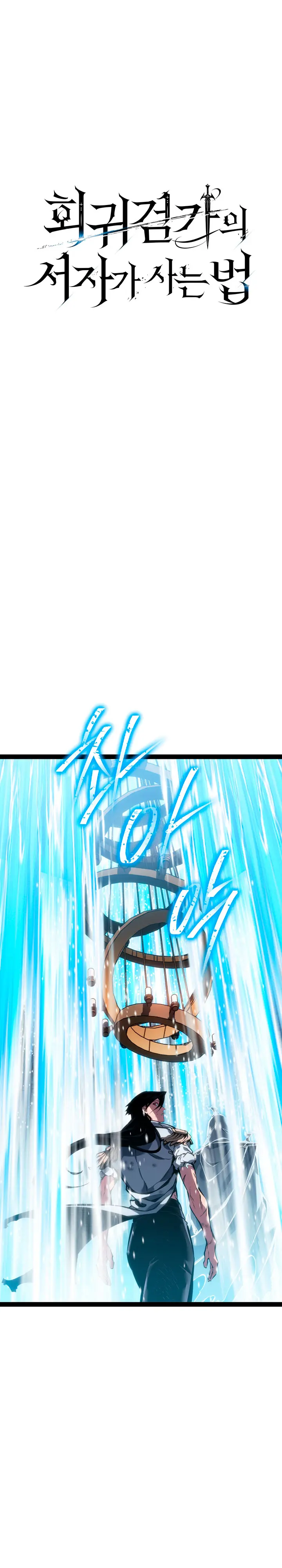 Regresión del bastardo del clan de la espada Capítulo 99 - Page 13