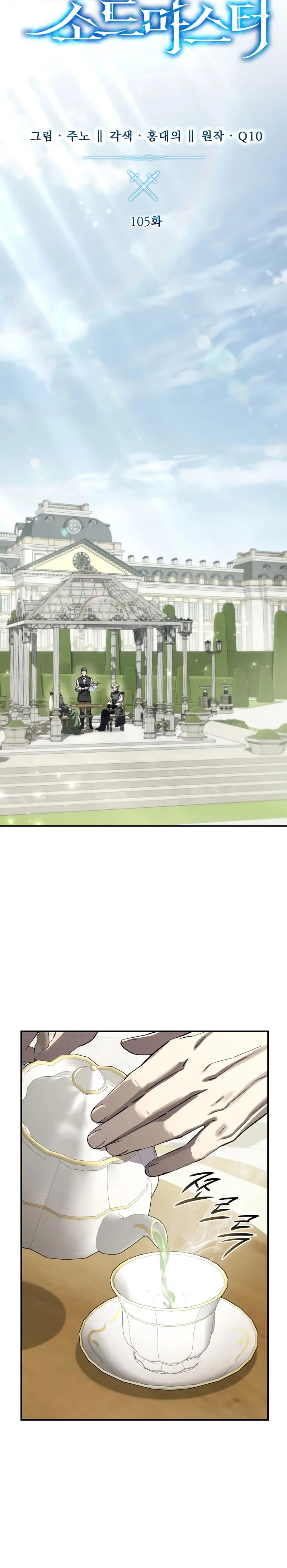 El maestro de la espada acogedor de estrellas Capítulo 105 - Page 10