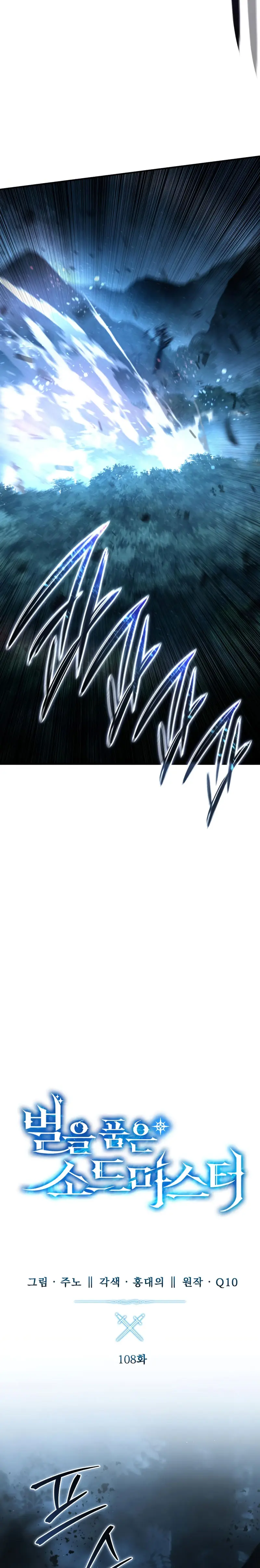 El maestro de la espada acogedor de estrellas Capítulo 108 - Page 39