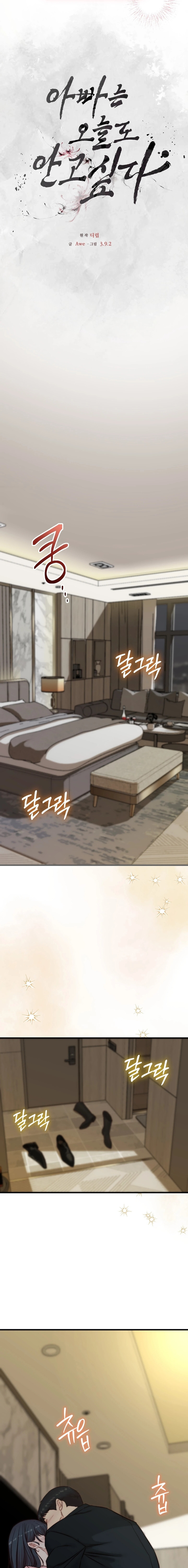 Papá también quiere acostarse conmigo hoy Capítulo 13 - Page 18