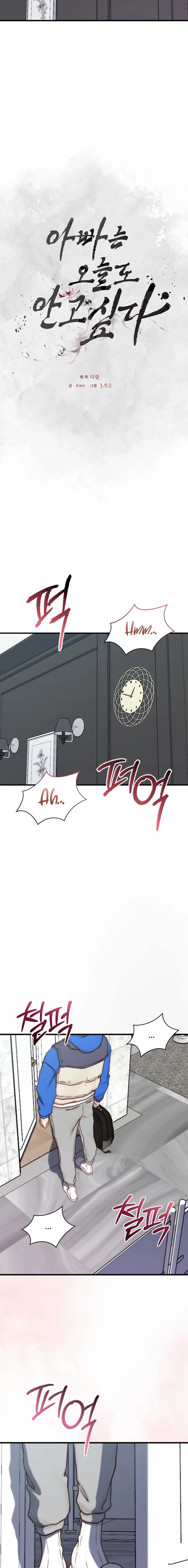 Papá también quiere acostarse conmigo hoy Capítulo 17 - Page 22