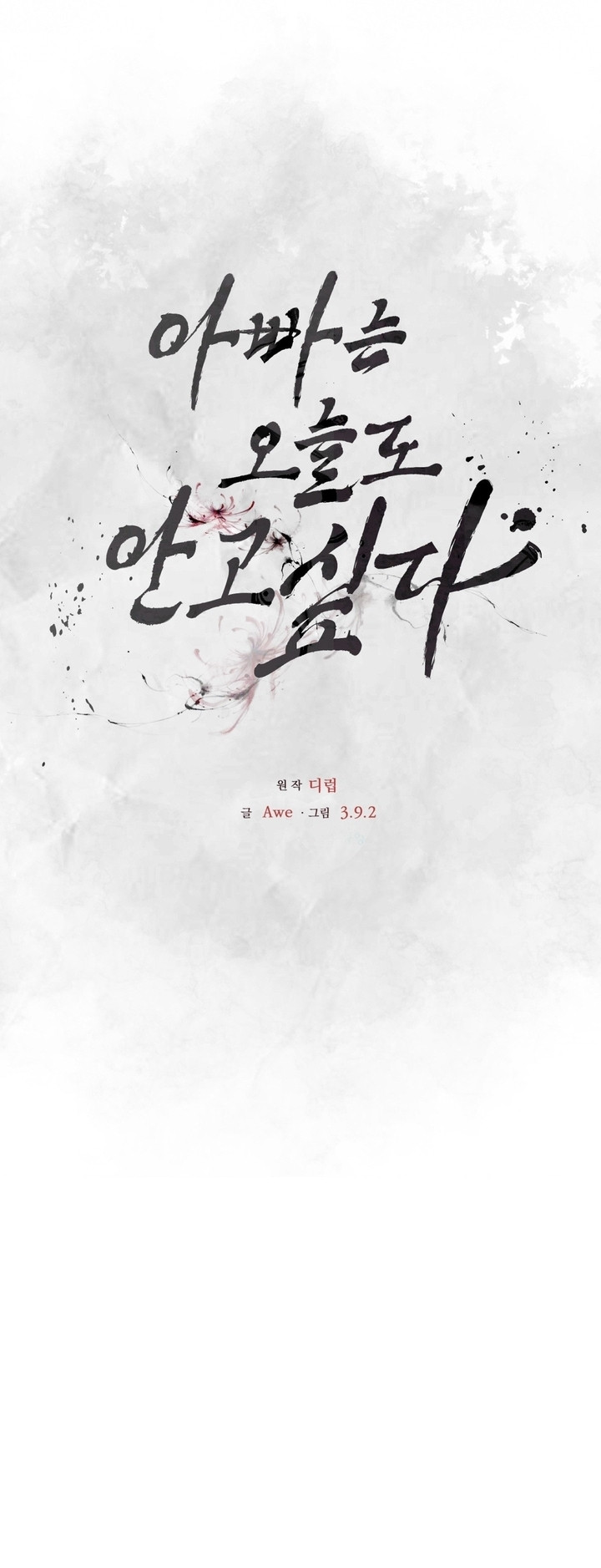 Papá también quiere acostarse conmigo hoy Capítulo 2 - Page 35