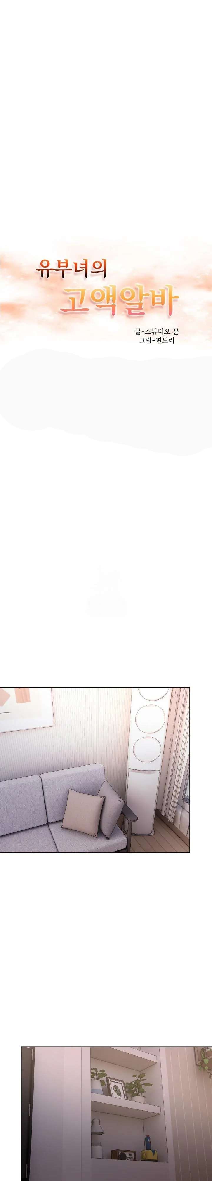 El trabajo extra de una mujer casada Capítulo 11 - Page 2