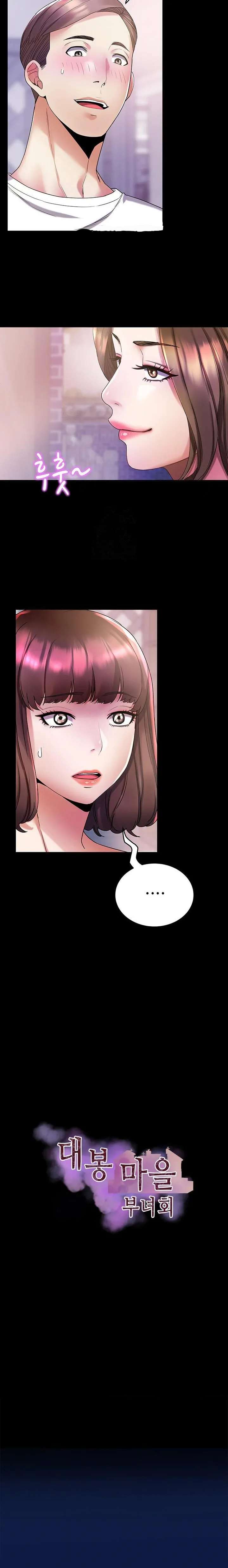 Asociacion de mujeres de la aldea Daebong Capítulo 6 - Page 5