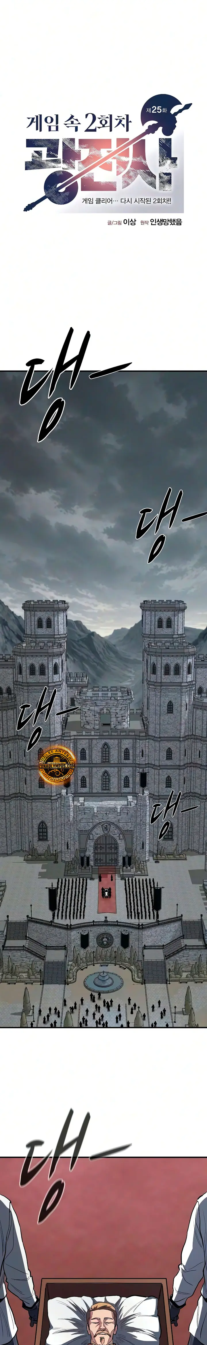 La segunda campaña del Berserker Capítulo 25 - Page 2