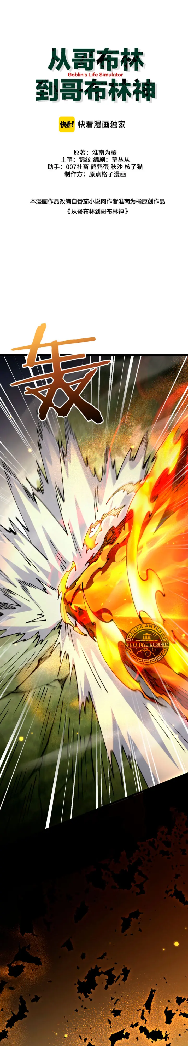 De Duende a Dios Goblin Capítulo 100 - Page 1