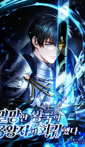 El Mago Genio Destructor de Límites Capítulo 45 - Page 29