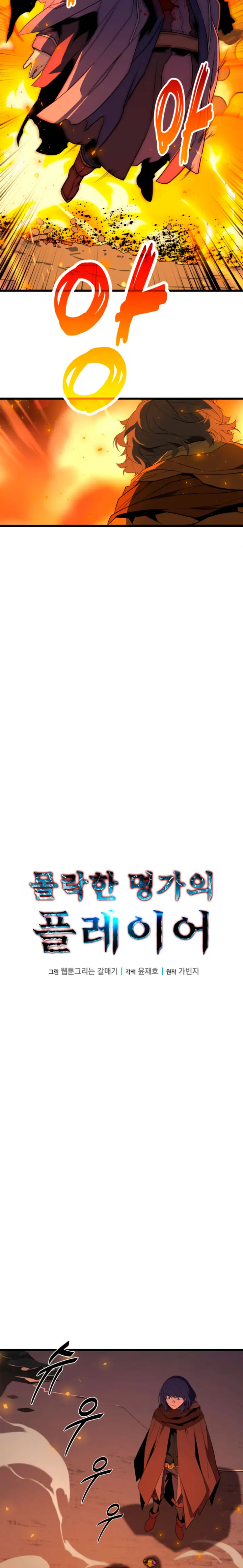 Jugador de la noble familia caída Capítulo 38 - Page 12