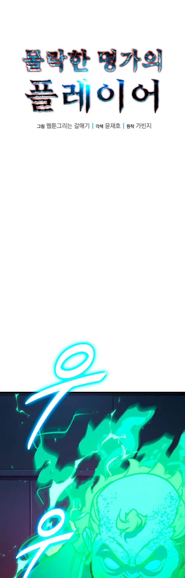 Jugador de la noble familia caída Capítulo 41 - Page 21