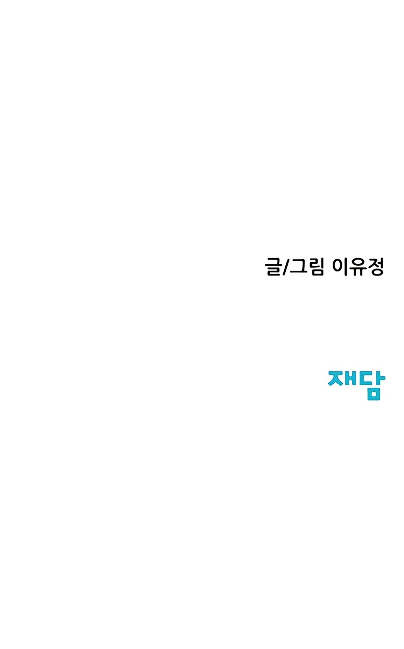 EL ESTUDIANTE SILENCIOSO Capítulo 8 - Page 17