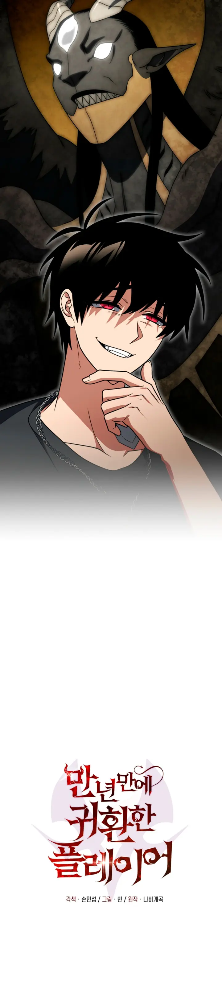 El Jugador Que Regresó 10.000 Años Después Capítulo 146 - Page 22