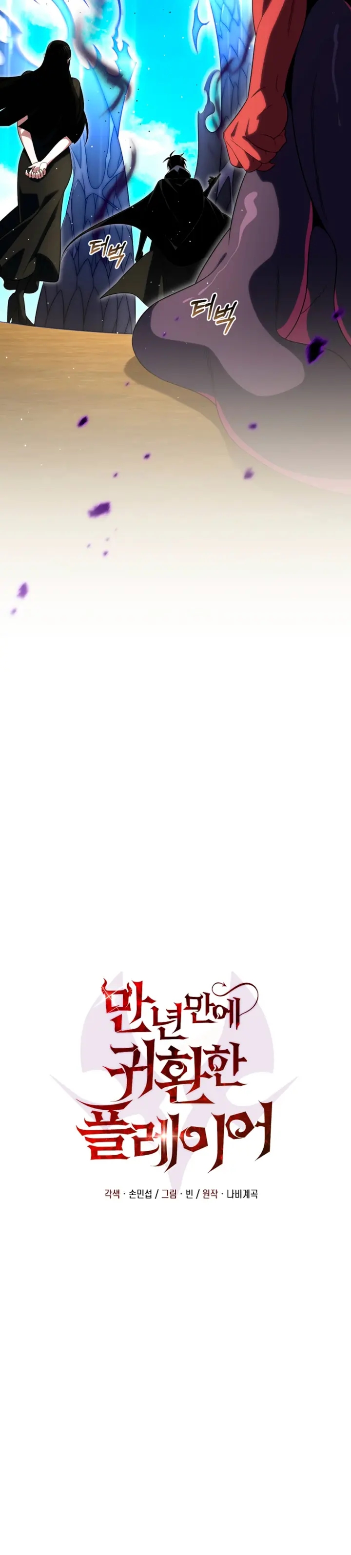 El Jugador Que Regresó 10.000 Años Después Capítulo 153 - Page 15