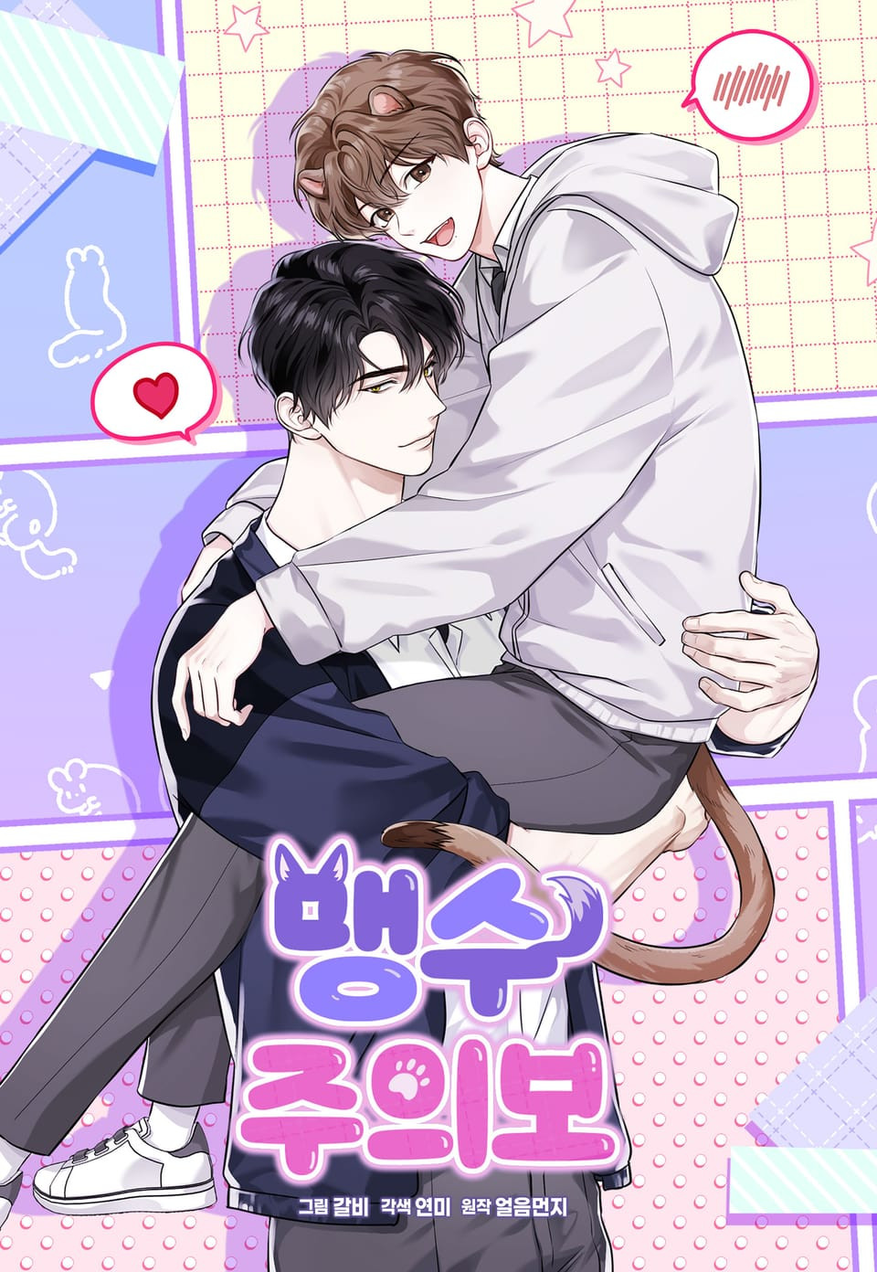 Advertencia sobre bestias salvajes Capítulo 30 - Page 2