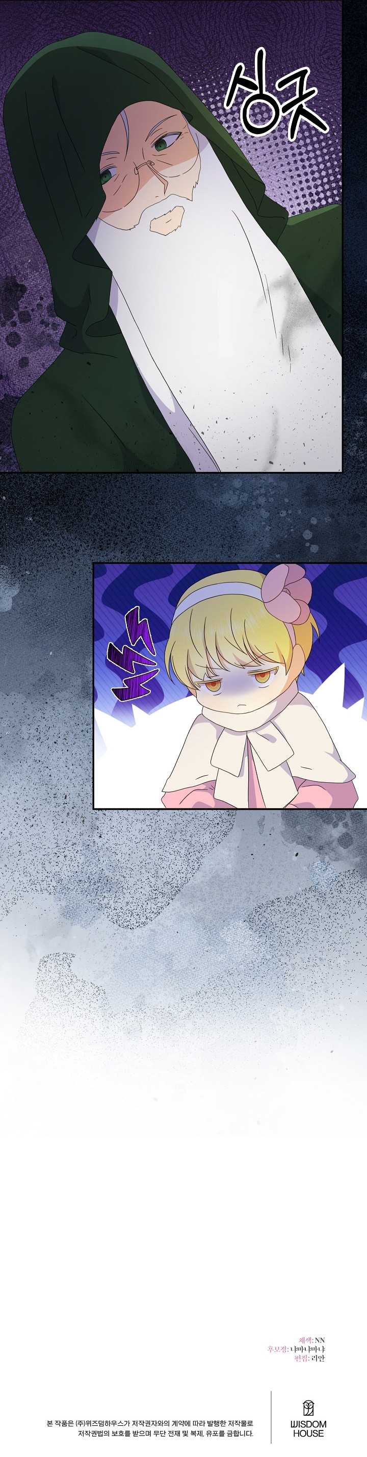 Ella es extra, pero es la única hija del duque. Capítulo 12 - Page 23