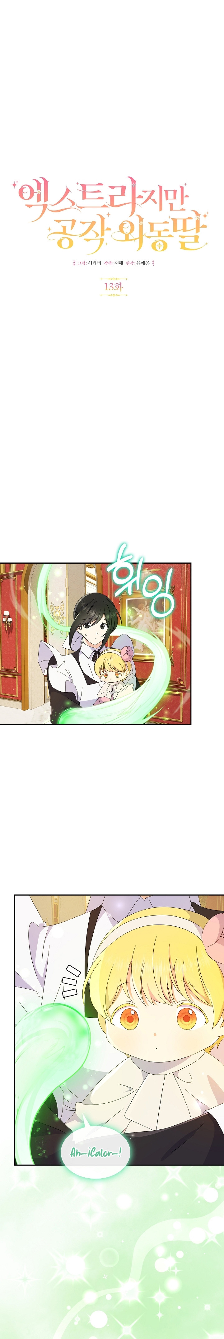 Ella es extra, pero es la única hija del duque. Capítulo 13 - Page 1