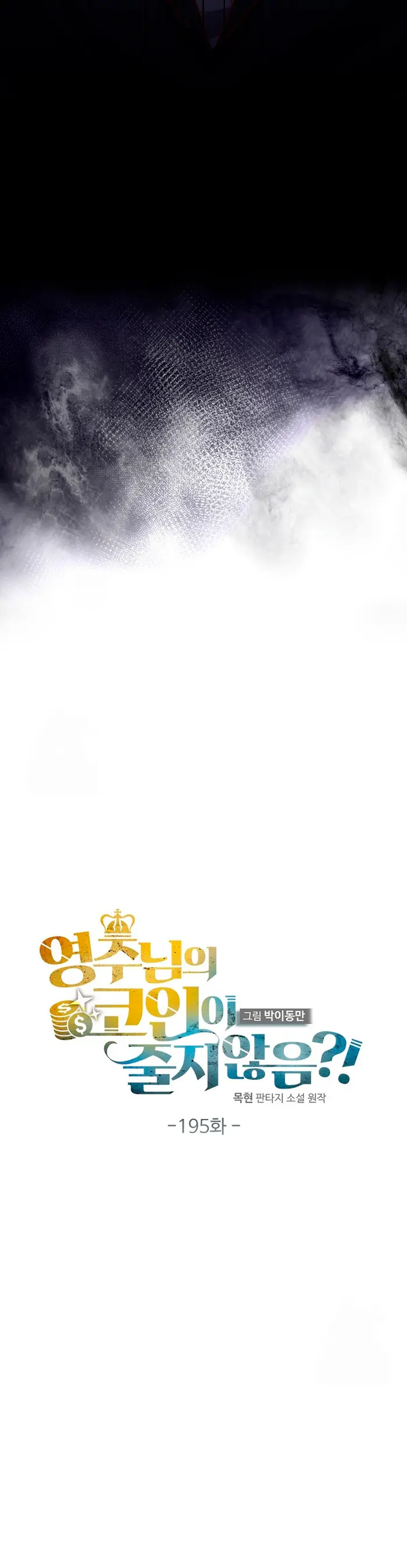 El dinero del Lord no disminuye Capítulo 195 - Page 10