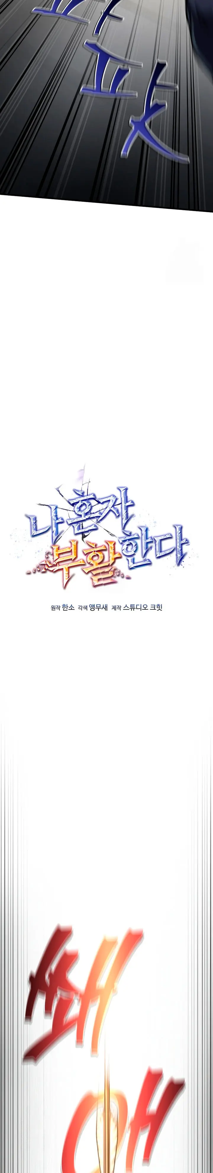 Resurrección solitaria Capítulo 80 - Page 11