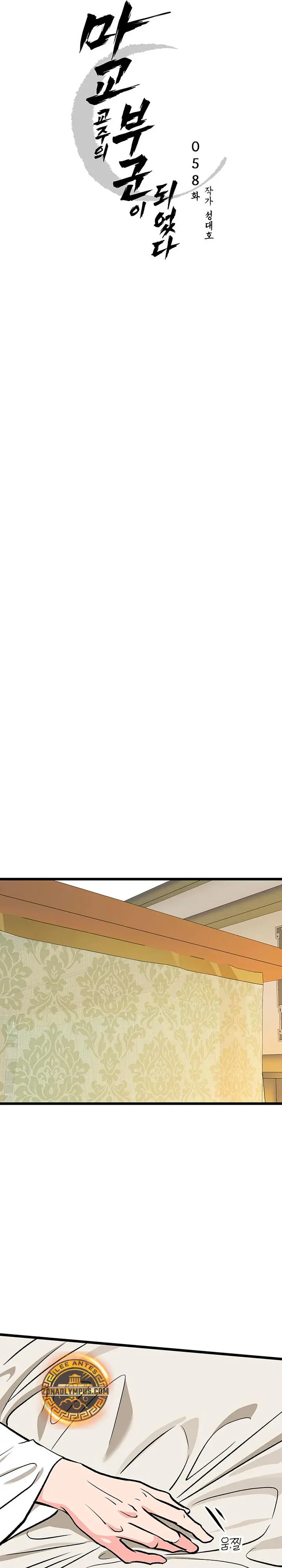 Mi esposa es la líder del culto demoníaco Capítulo 58 - Page 9