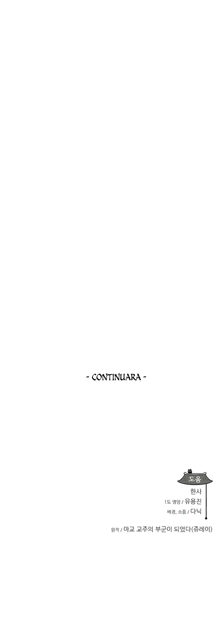Mi esposa es la líder del culto demoníaco Capítulo 65 - Page 32