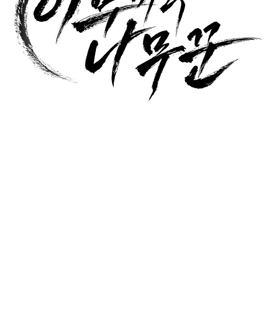 Imoogi y el leñador Capítulo 14 - Page 7