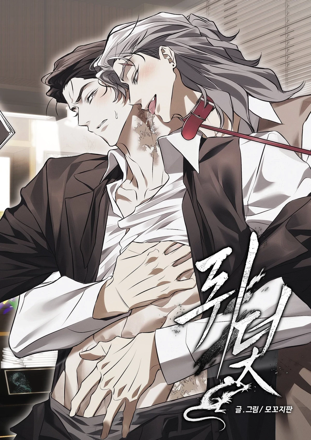 Trampa para ratones Capítulo 30 - Page 2