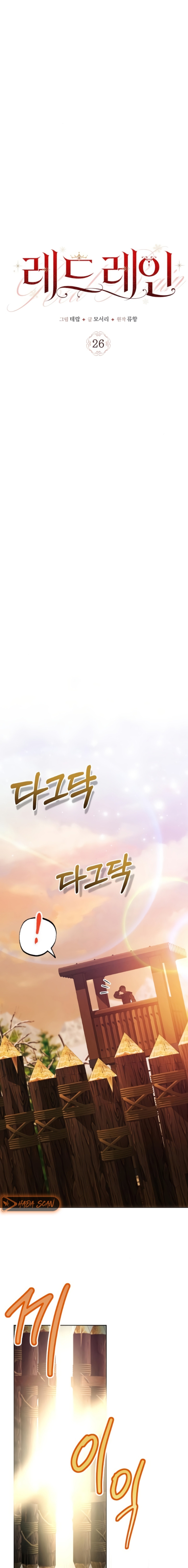 Lluvia Roja Capítulo 26 - Page 7