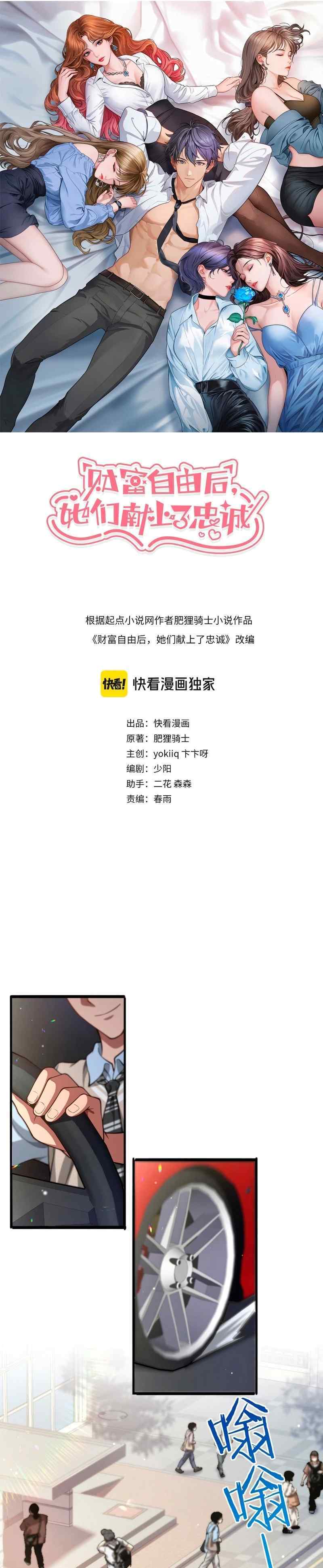 Me ofrecieron su lealtad despues de que obtuviera mucho dinero Capítulo 1 - Page 1