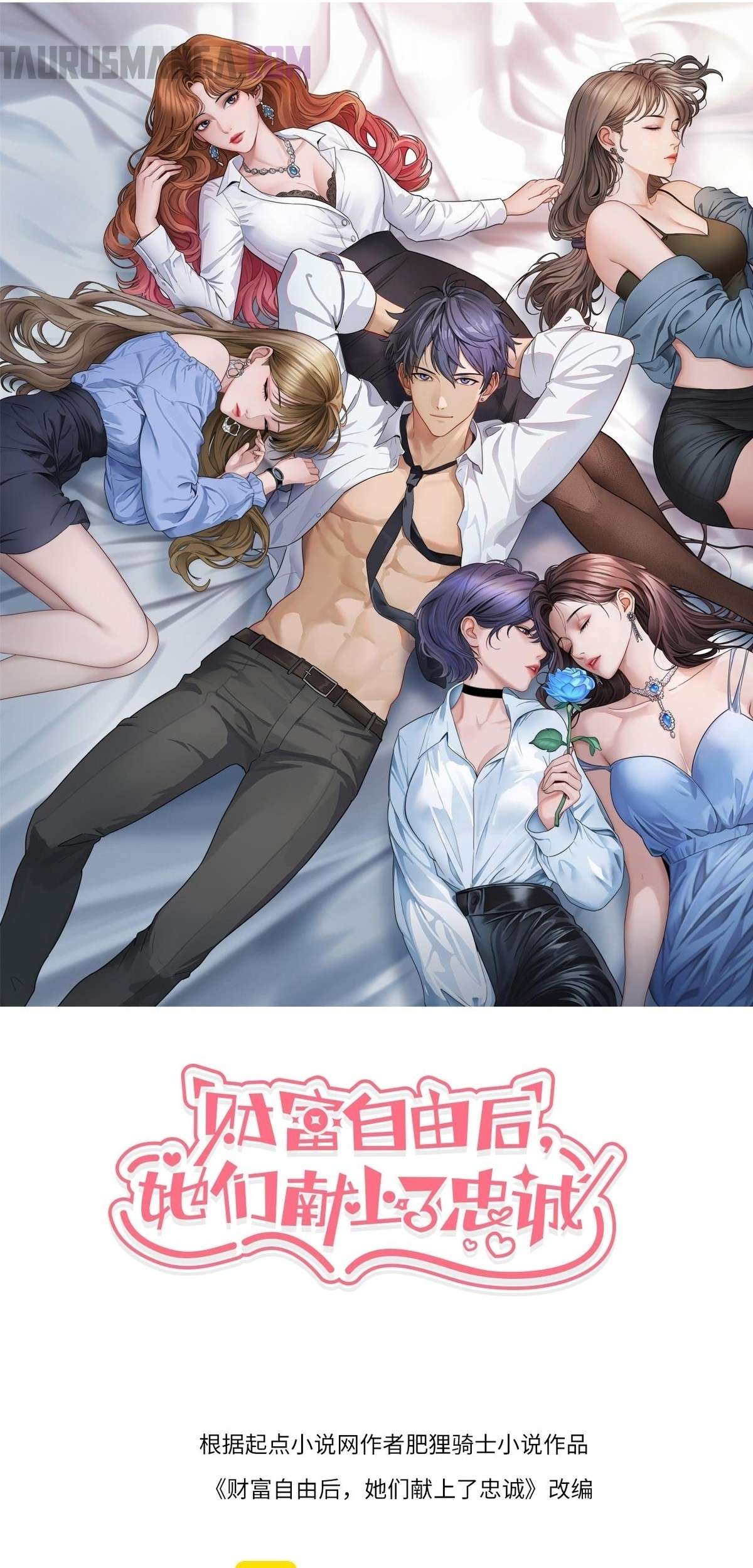 Me ofrecieron su lealtad despues de que obtuviera mucho dinero Capítulo 29 - Page 1