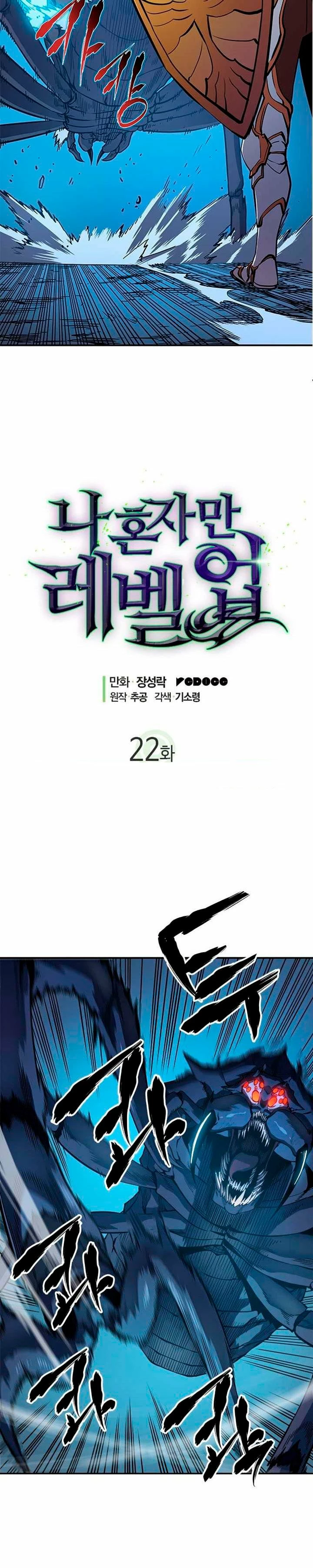 Solo Leveling Capítulo 23 - Page 2