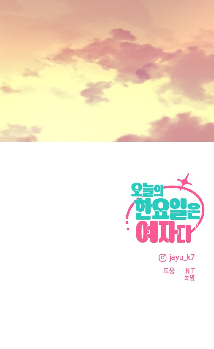 Quien es esa idol Capítulo 42 - Page 13