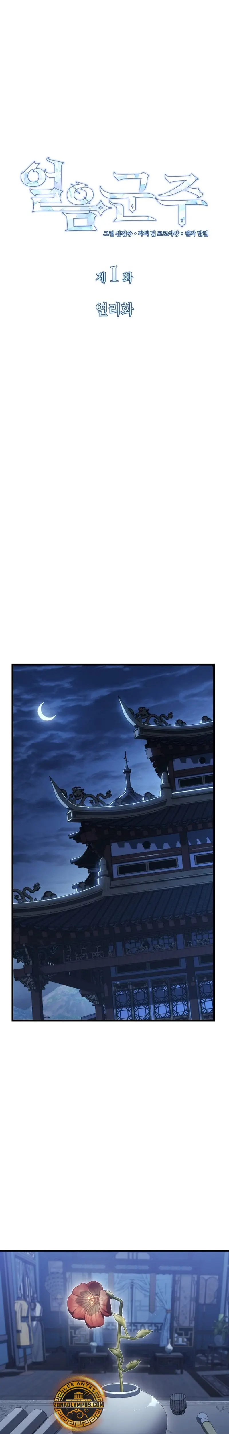 El Señor de Hielo Capítulo 1 - Page 13