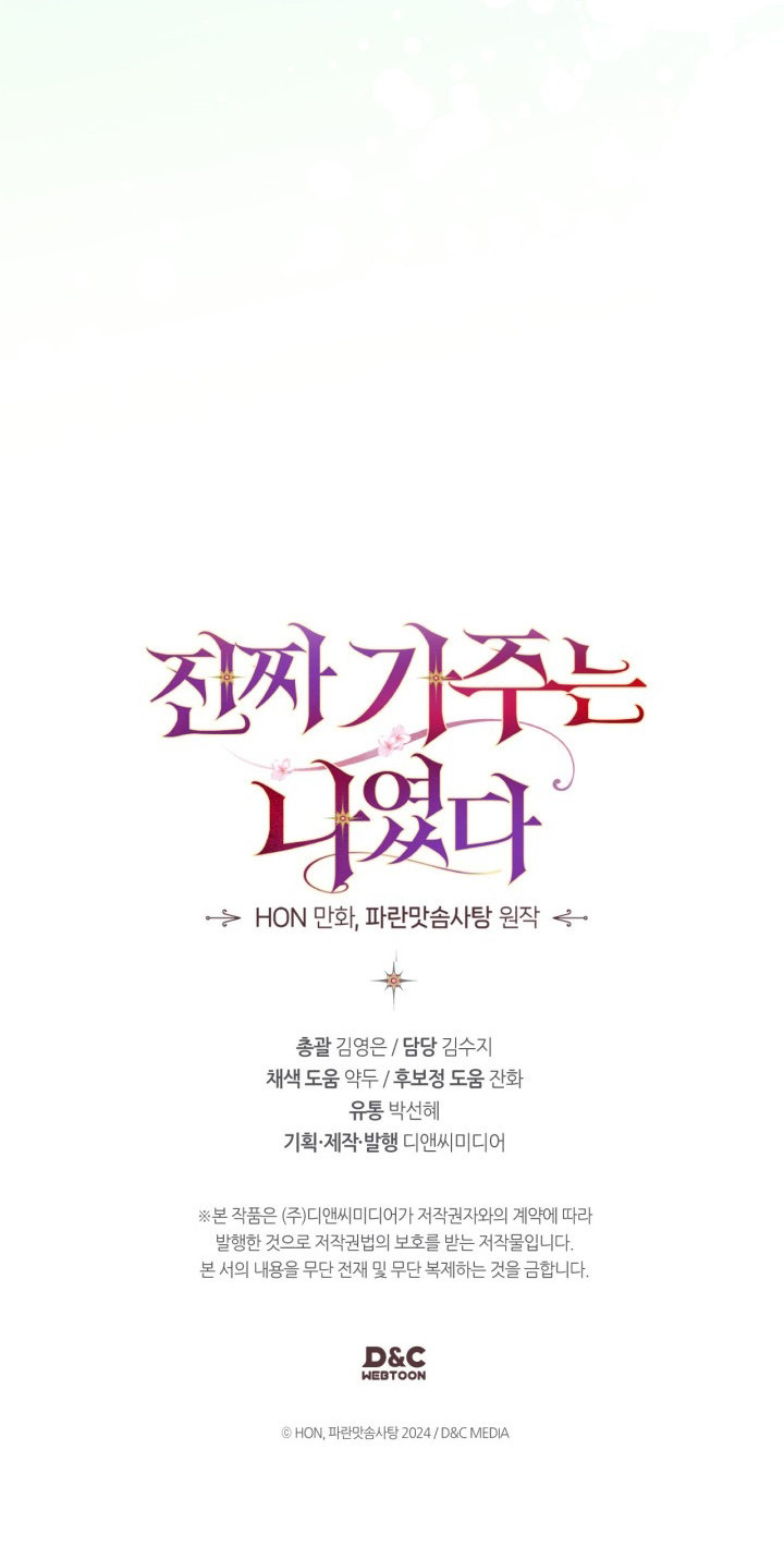 Yo Era La Verdadera Dueña De Elheim Capítulo 22 - Page 12