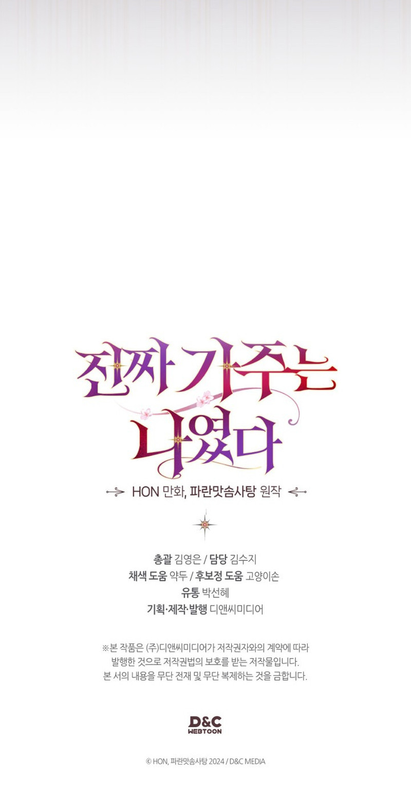 Yo Era La Verdadera Dueña De Elheim Capítulo 33 - Page 13