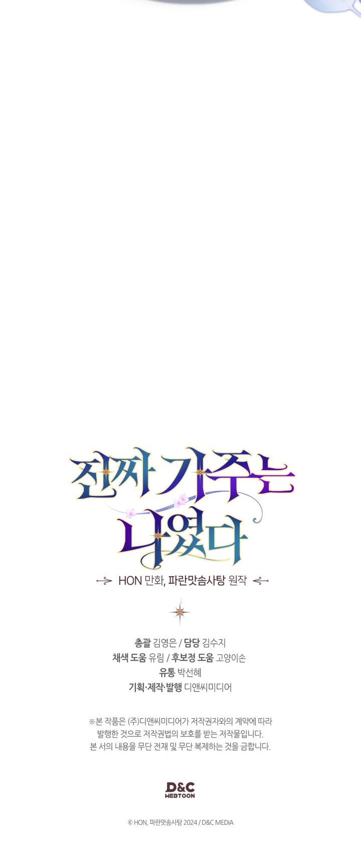 Yo Era La Verdadera Dueña De Elheim Capítulo 40 - Page 11