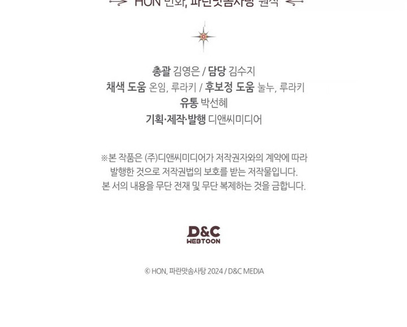 Yo Era La Verdadera Dueña De Elheim Capítulo 60 - Page 8