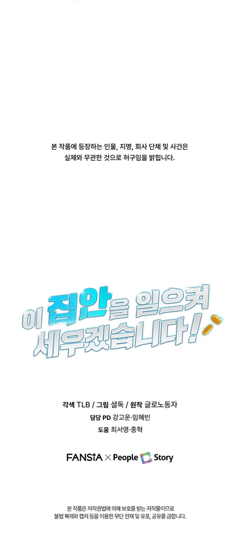 Llevaré a esta familia a la grandeza Capítulo 34 - Page 13