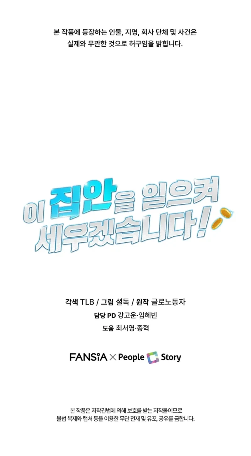 Llevaré a esta familia a la grandeza Capítulo 35 - Page 13