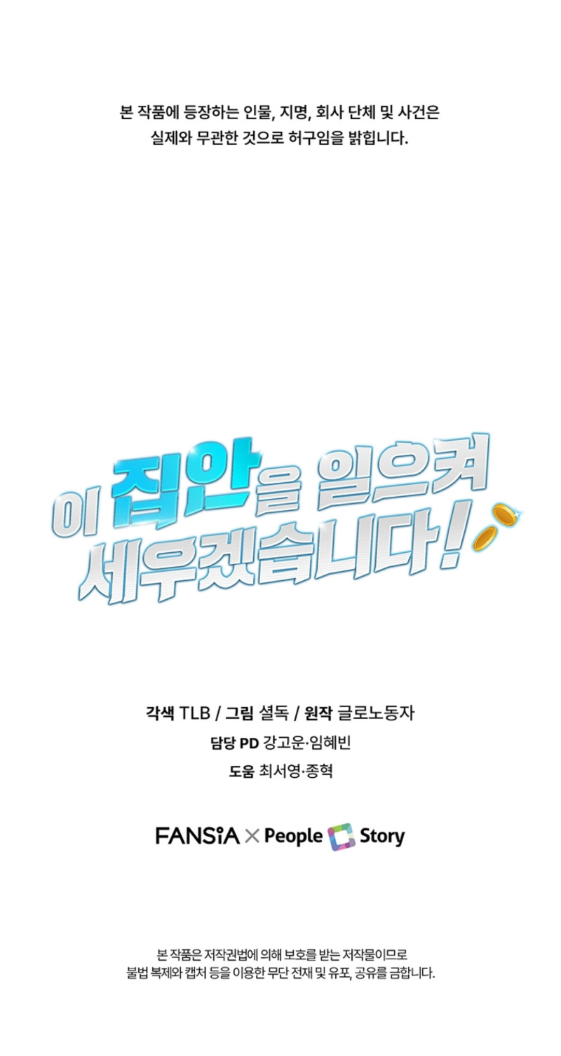 Llevaré a esta familia a la grandeza Capítulo 37 - Page 13