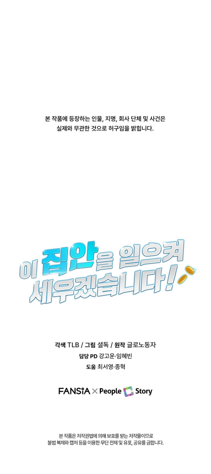 Llevaré a esta familia a la grandeza Capítulo 44 - Page 12