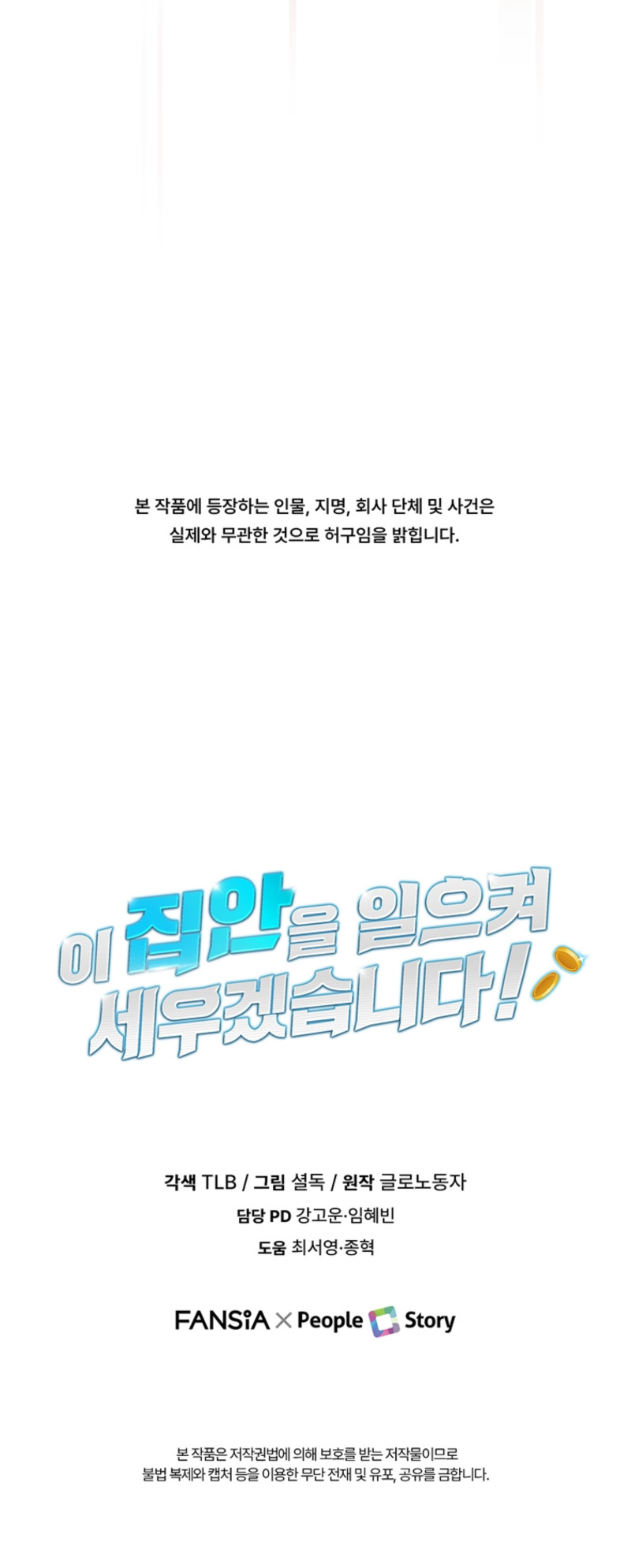 Llevaré a esta familia a la grandeza Capítulo 47 - Page 13