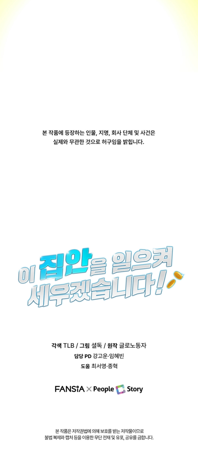 Llevaré a esta familia a la grandeza Capítulo 48 - Page 13