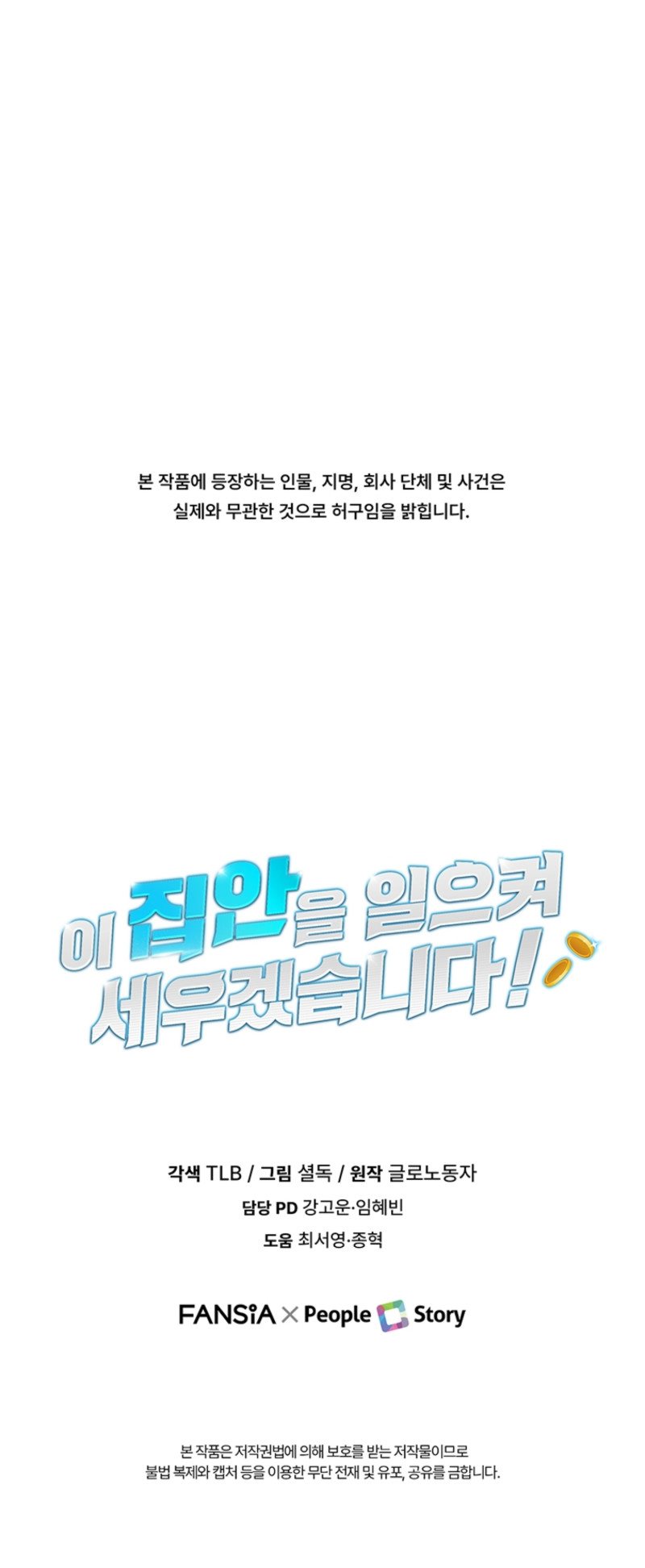 Llevaré a esta familia a la grandeza Capítulo 55 - Page 14