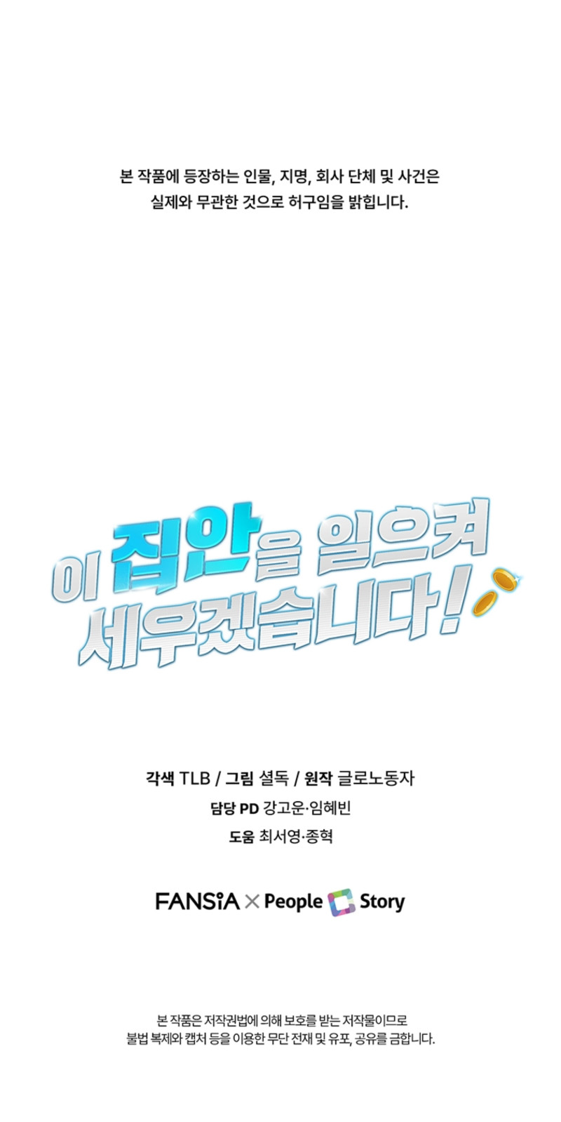 Llevaré a esta familia a la grandeza Capítulo 63 - Page 12