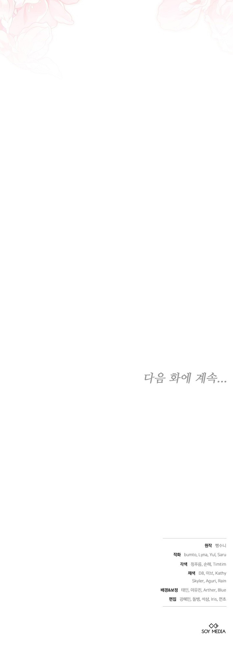 Era Una Chica Hogareña Y Terminé Cautiva En Un Mundo Cruel. Capítulo 43 - Page 11