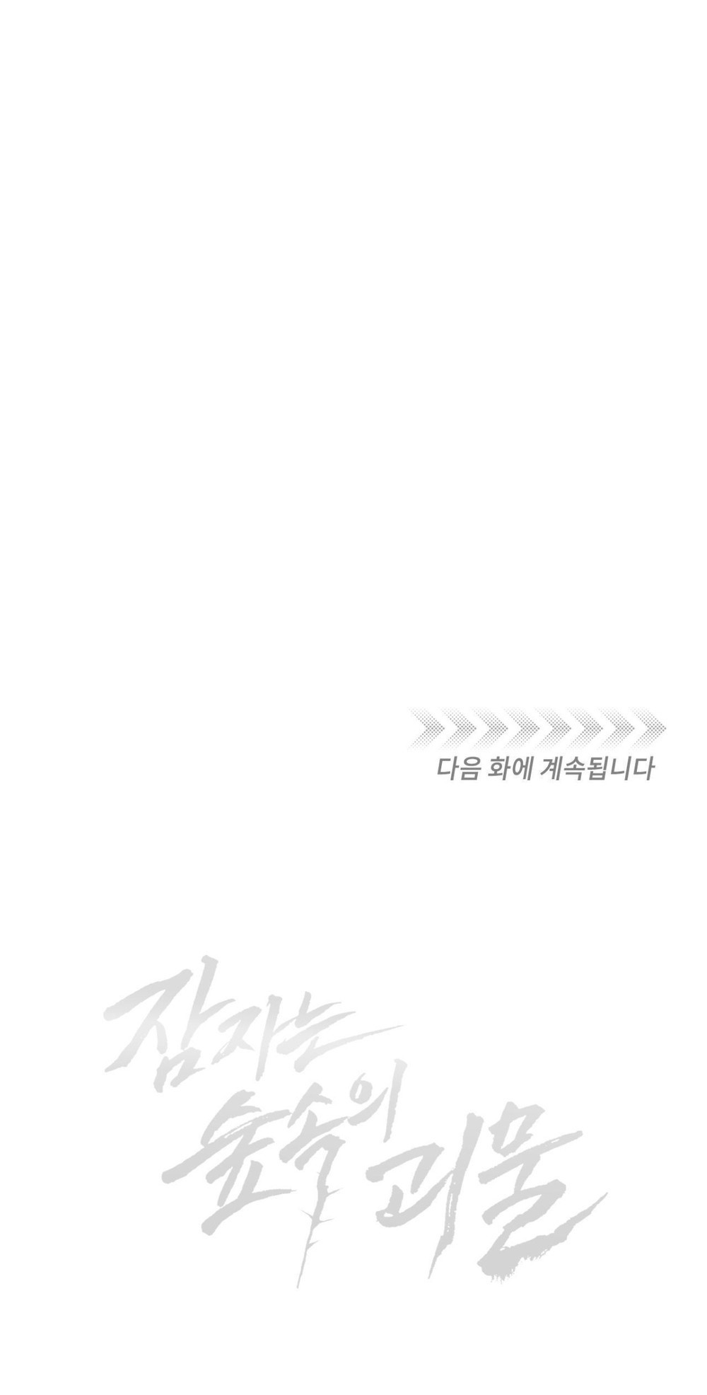 monstruo durmiente (guideverse) Capítulo 20 - Page 7