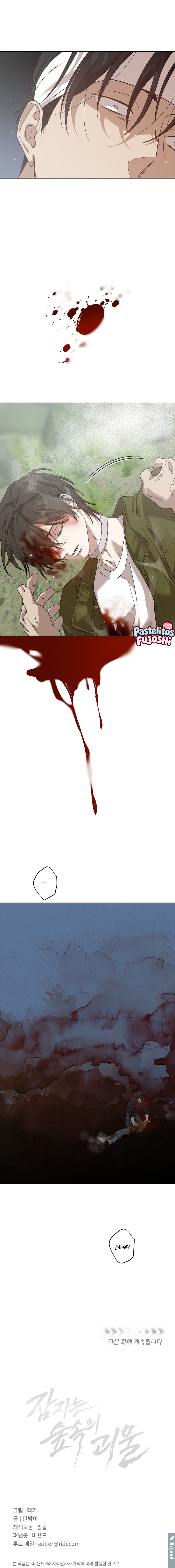 monstruo durmiente (guideverse) Capítulo 33 - Page 5