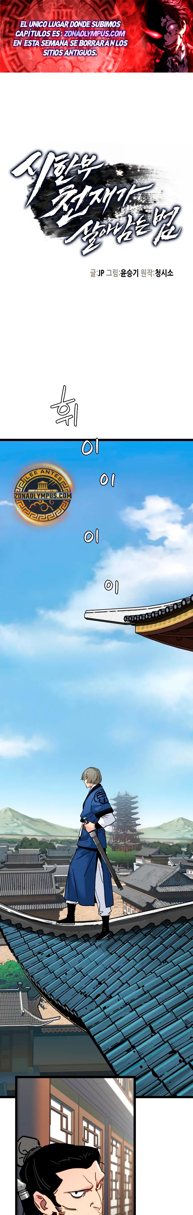 Sobreviviendo como un genio con tiempo prestado Capítulo 11 - Page 2