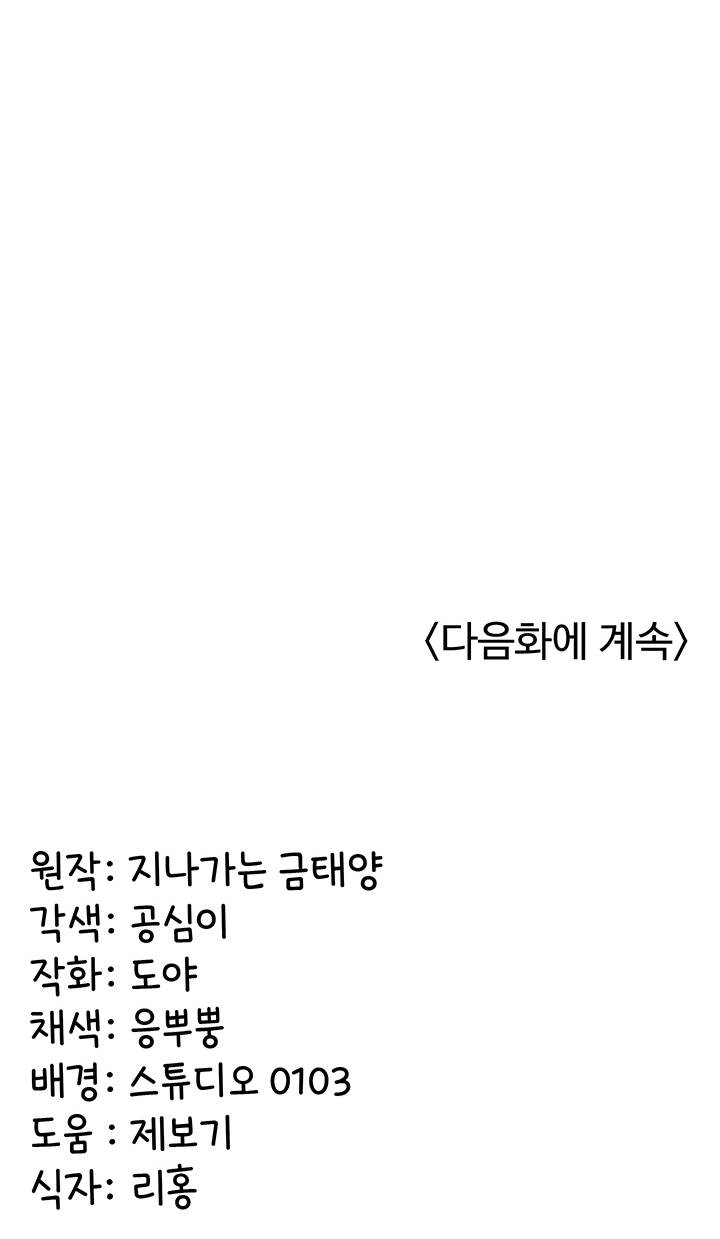 Mi Novia ha sido Entrenada Capítulo 9 - Page 14