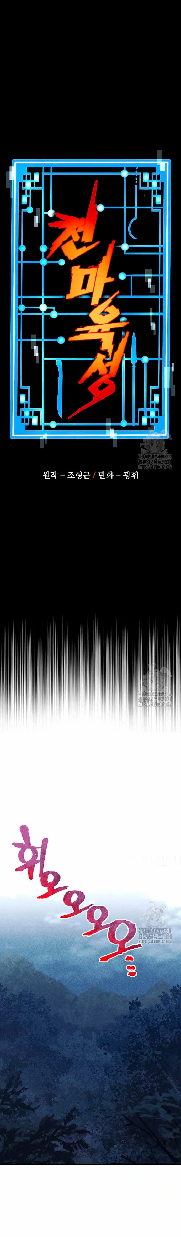 Sistema de cultivo del demonio celestial Capítulo 105 - Page 2