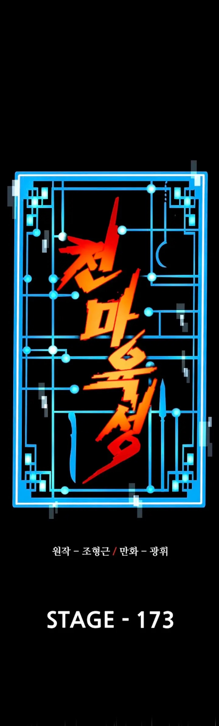 Sistema de cultivo del demonio celestial Capítulo 173 - Page 2
